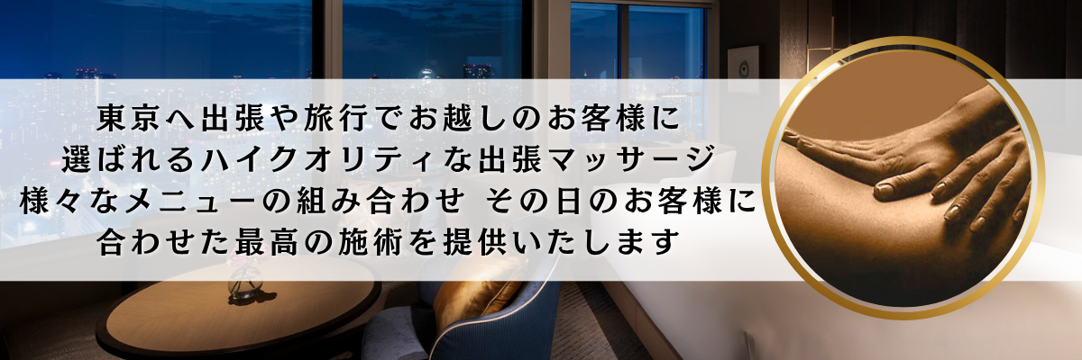 出張マッサージチャンスパ東京画像3