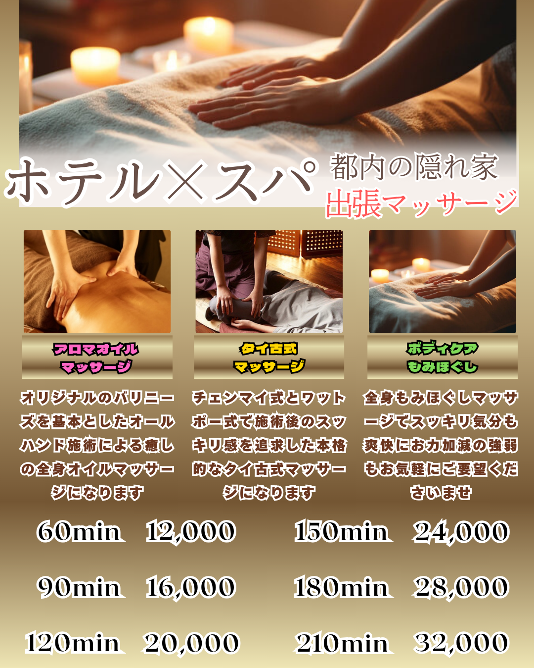 出張マッサージチャンスパ東京のホテルスパ都内の隠れ家出張マッサージ