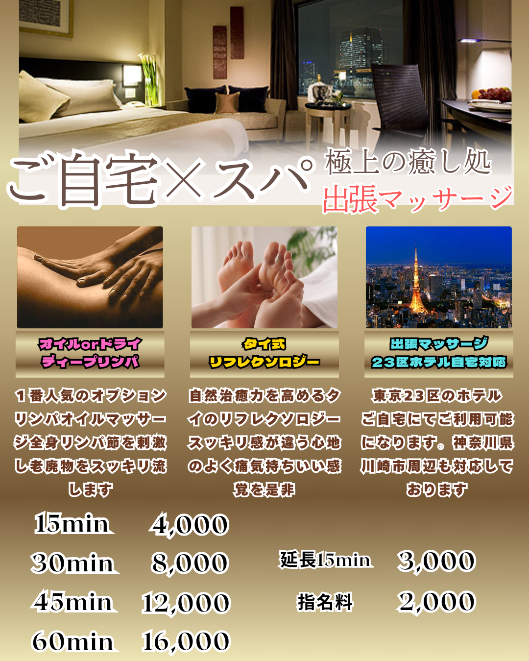 出張マッサージチャンスパ東京のご自宅スパ極上の癒し処出張マッサージ