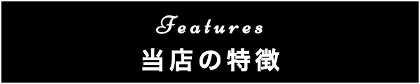 出張マッサージの当店の特徴