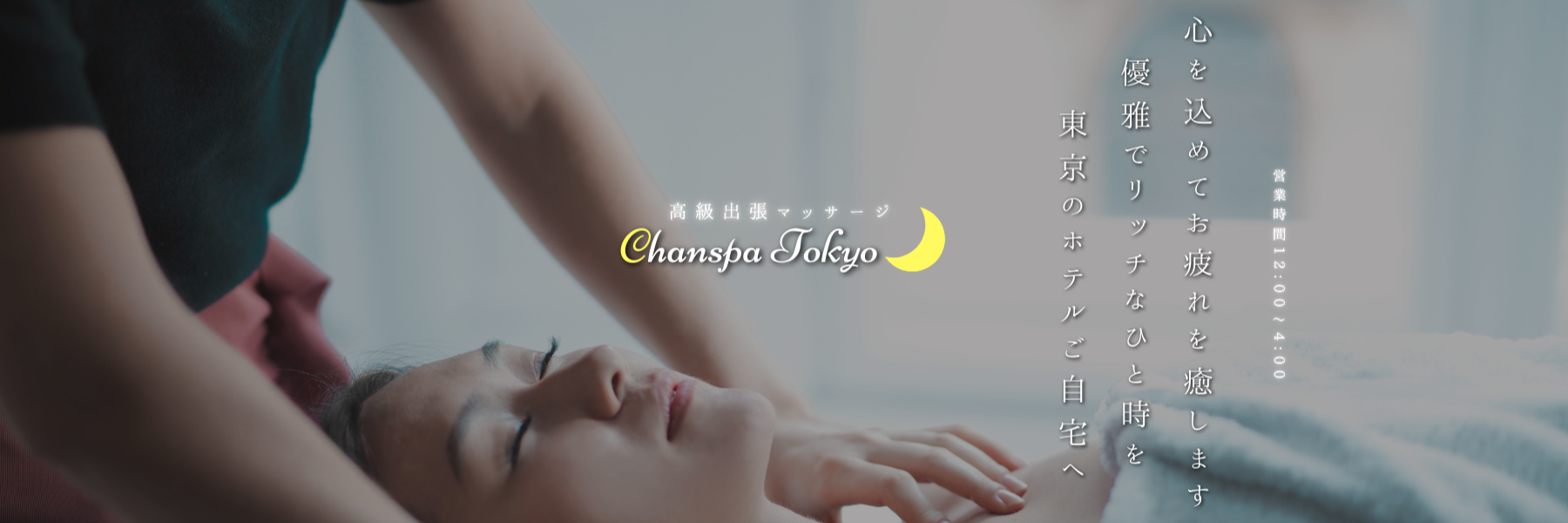 葛飾区のシティホテルビジネスホテルで出張マッサージご自宅でも出張マッサージ