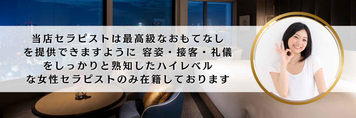 出張マッサージチャンスパ東京当店セラピストは最高級なおもてなしを提供できますように容姿・接客・礼儀をしっかりと熟知したハイレベルな女性セラピストのみ在籍しております