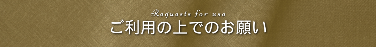 出張マッサージチャンスパ東京ご利用する上でのお願い