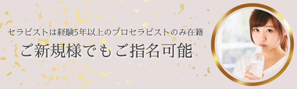 出張マッサージならチャンスパ東京セラピスト