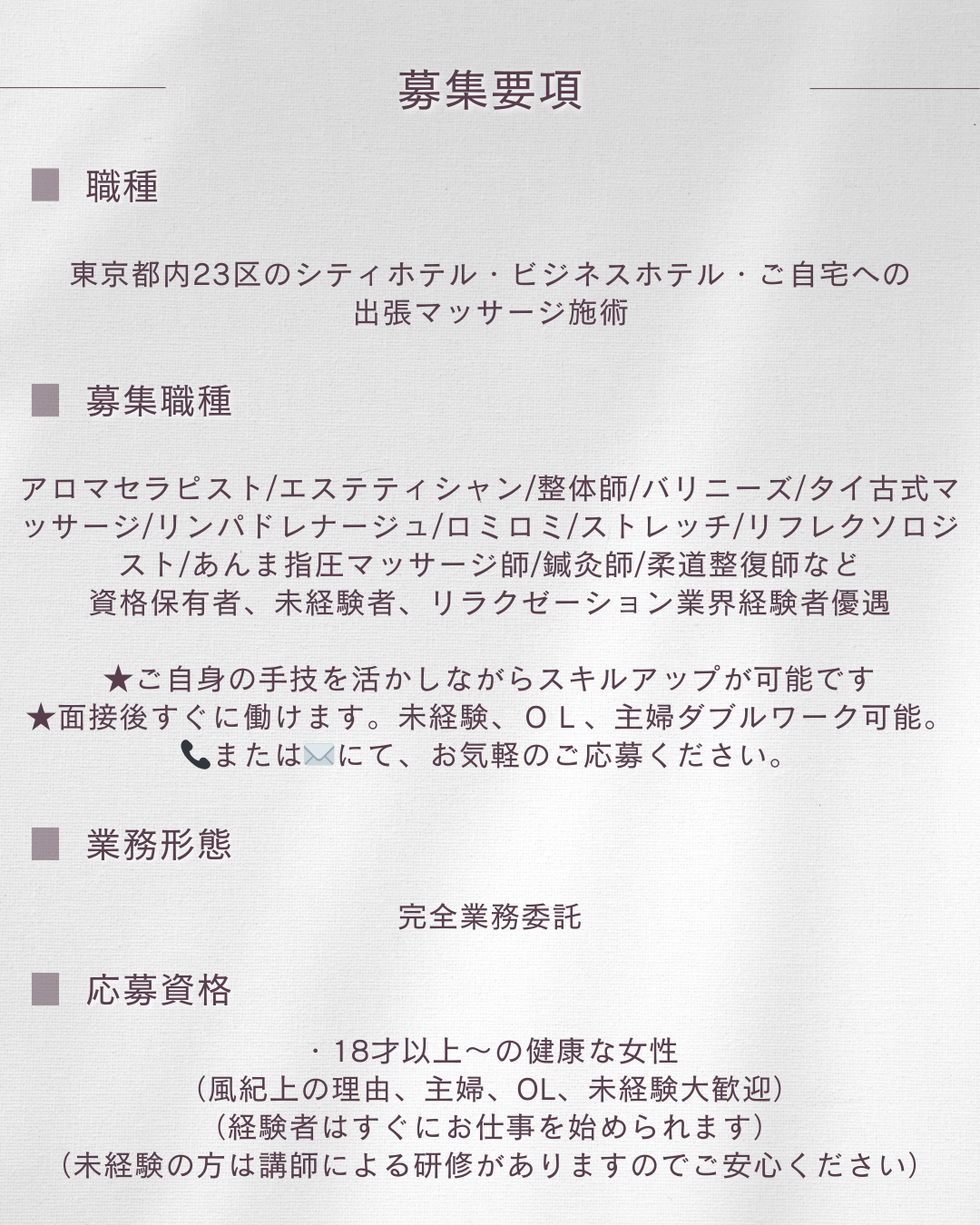 出張マッサージ求人募集チャンスパ東京2